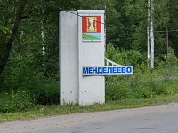 Менделеево купить в Москве оптом и в розницу
